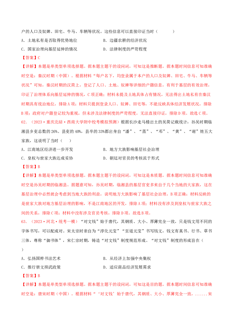 集训14选择性必修1：国家制度与社会治理100题（2）（解析版）_07高考历史_2024年新高考资料_3.2024专项复习_备战2024年高考历史专项提分集训900题（统编版）