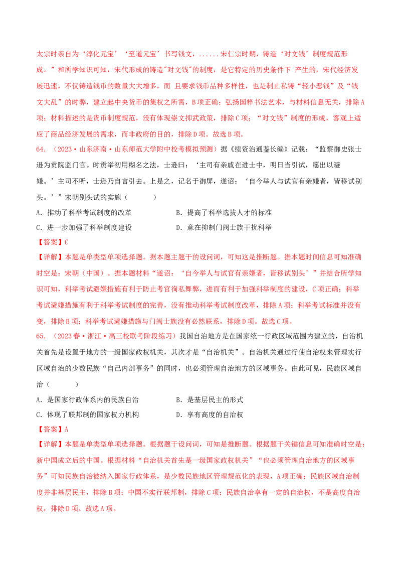 集训14选择性必修1：国家制度与社会治理100题（2）（解析版）_07高考历史_2024年新高考资料_3.2024专项复习_备战2024年高考历史专项提分集训900题（统编版）