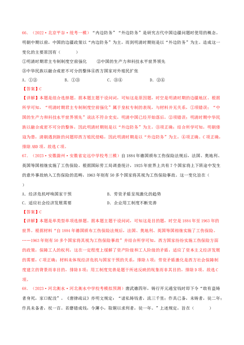 集训14选择性必修1：国家制度与社会治理100题（2）（解析版）_07高考历史_2024年新高考资料_3.2024专项复习_备战2024年高考历史专项提分集训900题（统编版）
