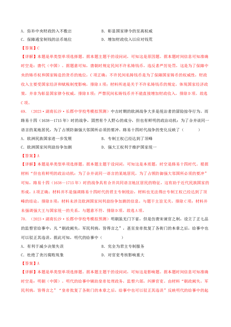 集训14选择性必修1：国家制度与社会治理100题（2）（解析版）_07高考历史_2024年新高考资料_3.2024专项复习_备战2024年高考历史专项提分集训900题（统编版）