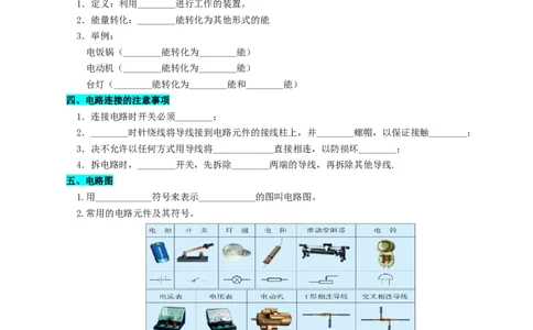 第十三章简单电路（知识清单）（挖空版）_9上-初中物理苏科版(4)_05知识清单（齐全）_第十三章简单电路（知识清单）物理苏科版2024九年级上册