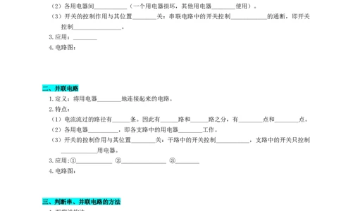 第十三章简单电路（知识清单）（挖空版）_9上-初中物理苏科版(4)_05知识清单（齐全）_第十三章简单电路（知识清单）物理苏科版2024九年级上册
