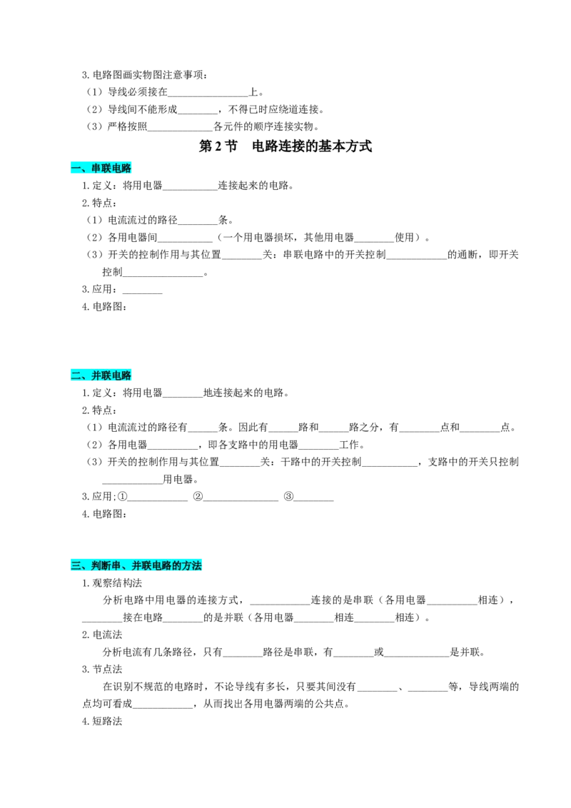 第十三章简单电路（知识清单）（挖空版）_9上-初中物理苏科版(4)_05知识清单（齐全）_第十三章简单电路（知识清单）物理苏科版2024九年级上册