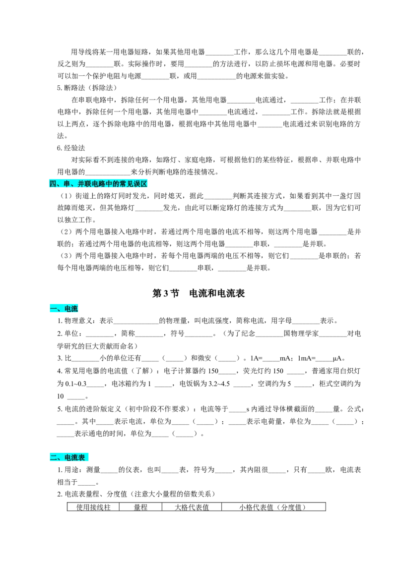 第十三章简单电路（知识清单）（挖空版）_9上-初中物理苏科版(4)_05知识清单（齐全）_第十三章简单电路（知识清单）物理苏科版2024九年级上册