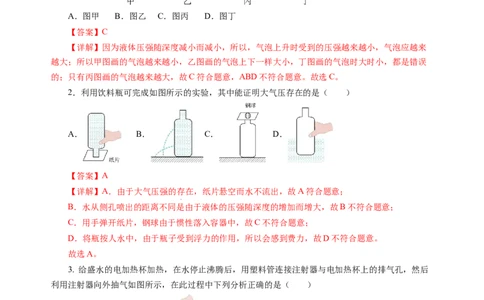 第九章压强和浮力（单元测试）（解析版）(1)_8下-初中物理苏科版(4)_02习题试卷_单元测试_第2套_第九章+压强和浮力（单元测试）-上好课八年级物理下册同步高效课堂（苏科版2024）