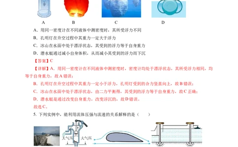 第九章压强和浮力（单元测试）（解析版）(1)_8下-初中物理苏科版(4)_02习题试卷_单元测试_第2套_第九章+压强和浮力（单元测试）-上好课八年级物理下册同步高效课堂（苏科版2024）