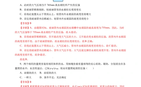 第九章压强和浮力（单元测试）（解析版）(1)_8下-初中物理苏科版(4)_02习题试卷_单元测试_第2套_第九章+压强和浮力（单元测试）-上好课八年级物理下册同步高效课堂（苏科版2024）