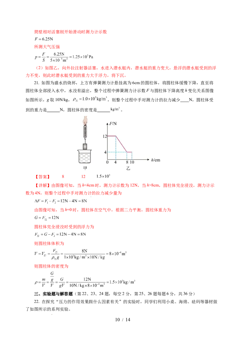 第九章压强和浮力（单元测试）（解析版）(1)_8下-初中物理苏科版(4)_02习题试卷_单元测试_第2套_第九章+压强和浮力（单元测试）-上好课八年级物理下册同步高效课堂（苏科版2024）