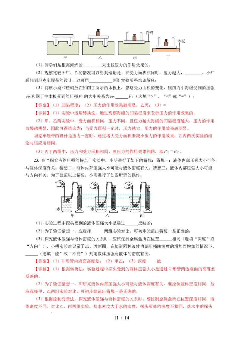 第九章压强和浮力（单元测试）（解析版）(1)_8下-初中物理苏科版(4)_02习题试卷_单元测试_第2套_第九章+压强和浮力（单元测试）-上好课八年级物理下册同步高效课堂（苏科版2024）