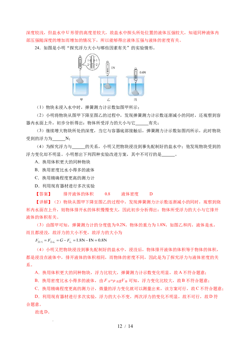 第九章压强和浮力（单元测试）（解析版）(1)_8下-初中物理苏科版(4)_02习题试卷_单元测试_第2套_第九章+压强和浮力（单元测试）-上好课八年级物理下册同步高效课堂（苏科版2024）