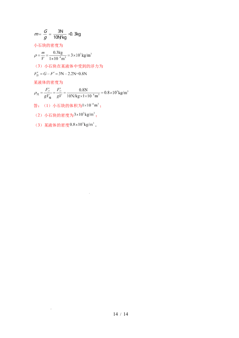 第九章压强和浮力（单元测试）（解析版）(1)_8下-初中物理苏科版(4)_02习题试卷_单元测试_第2套_第九章+压强和浮力（单元测试）-上好课八年级物理下册同步高效课堂（苏科版2024）