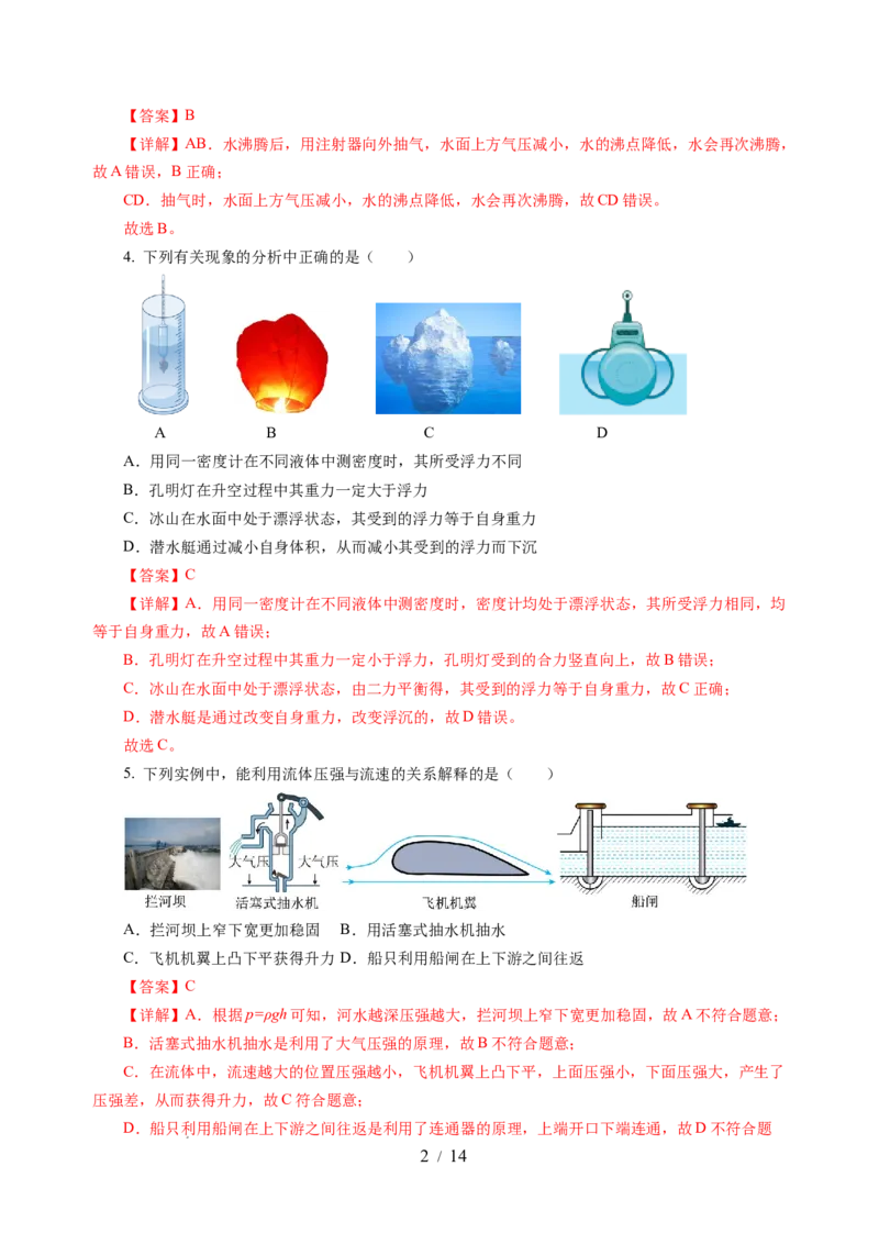 第九章压强和浮力（单元测试）（解析版）(1)_8下-初中物理苏科版(4)_02习题试卷_单元测试_第2套_第九章+压强和浮力（单元测试）-上好课八年级物理下册同步高效课堂（苏科版2024）