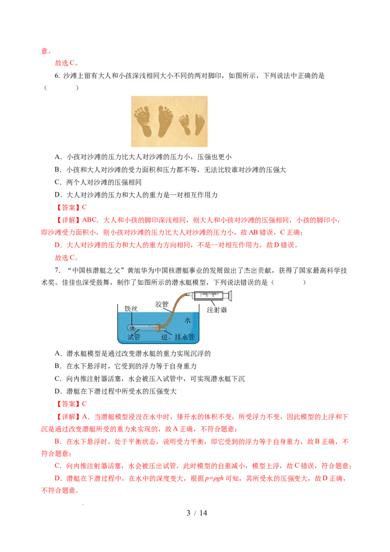 第九章压强和浮力（单元测试）（解析版）(1)_8下-初中物理苏科版(4)_02习题试卷_单元测试_第2套_第九章+压强和浮力（单元测试）-上好课八年级物理下册同步高效课堂（苏科版2024）