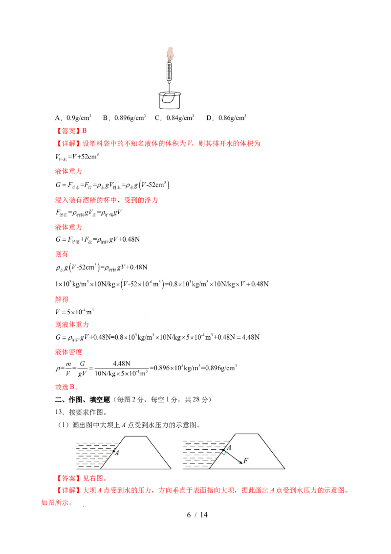 第九章压强和浮力（单元测试）（解析版）(1)_8下-初中物理苏科版(4)_02习题试卷_单元测试_第2套_第九章+压强和浮力（单元测试）-上好课八年级物理下册同步高效课堂（苏科版2024）