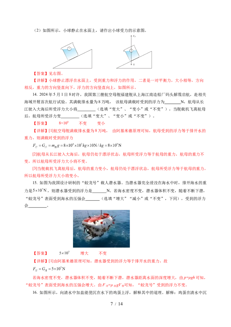 第九章压强和浮力（单元测试）（解析版）(1)_8下-初中物理苏科版(4)_02习题试卷_单元测试_第2套_第九章+压强和浮力（单元测试）-上好课八年级物理下册同步高效课堂（苏科版2024）