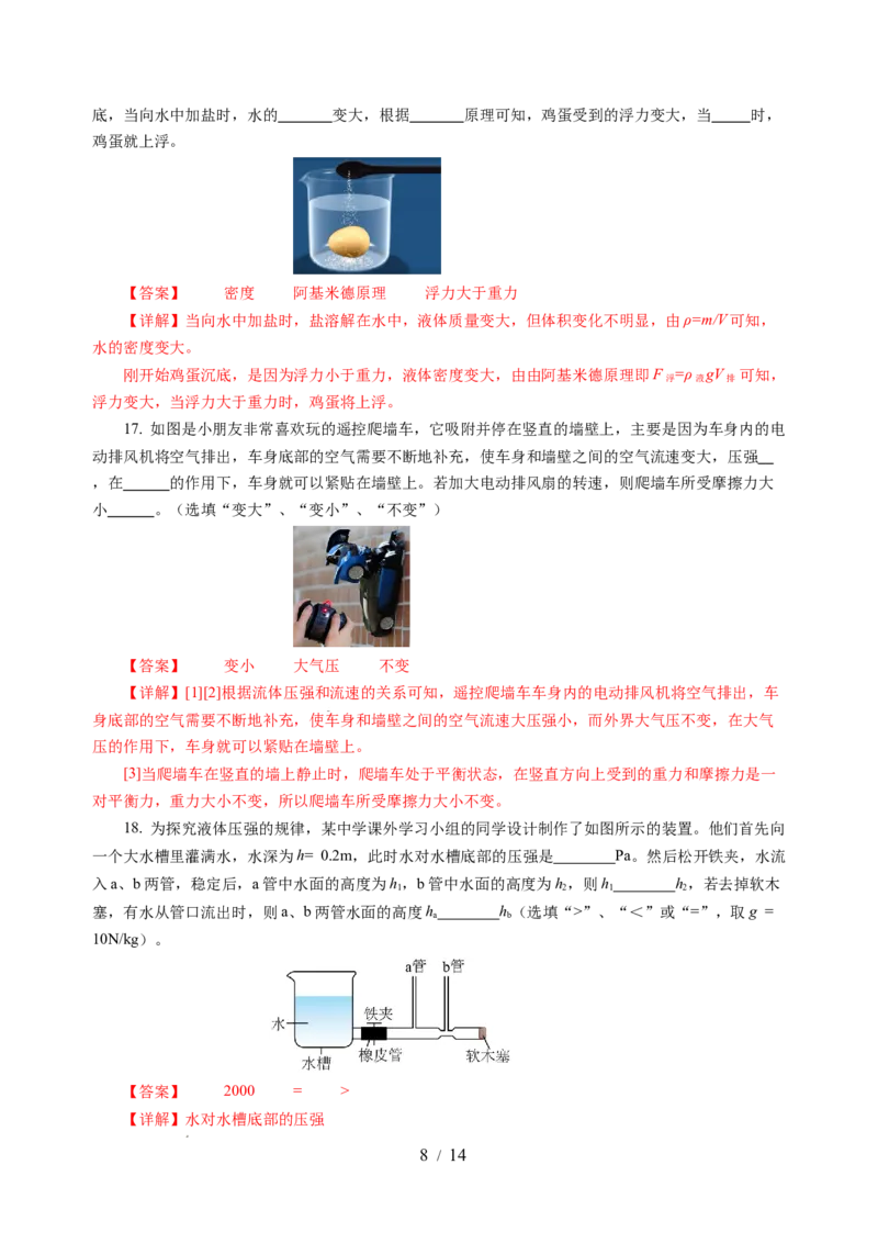 第九章压强和浮力（单元测试）（解析版）(1)_8下-初中物理苏科版(4)_02习题试卷_单元测试_第2套_第九章+压强和浮力（单元测试）-上好课八年级物理下册同步高效课堂（苏科版2024）