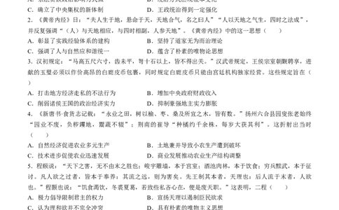 陕西省安康市2023届高三9月月考历史试题_07高考历史_历史高考模拟题_旧高考_2023年