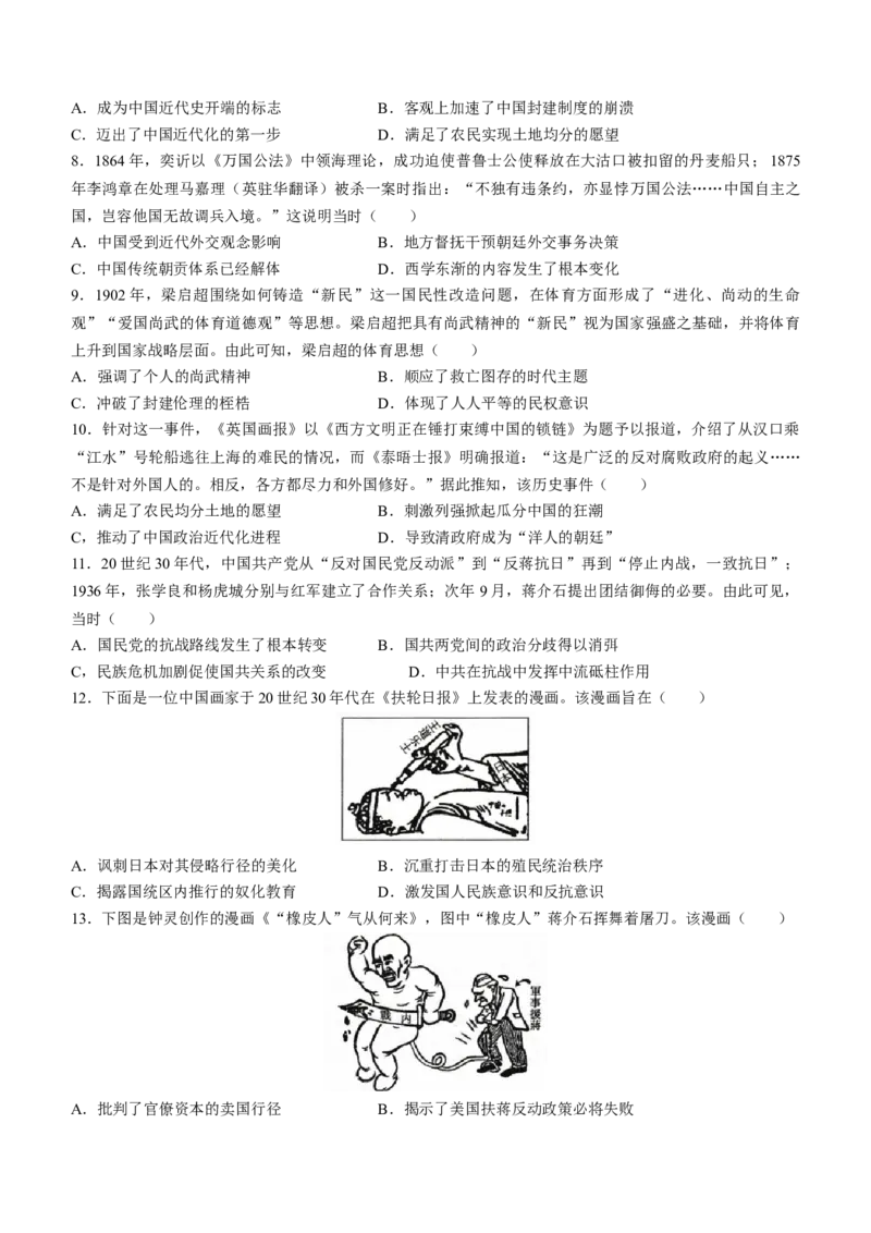 陕西省安康市2023届高三9月月考历史试题_07高考历史_历史高考模拟题_旧高考_2023年