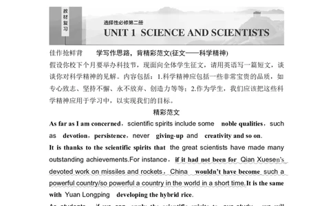 高中英语2025届一轮复习讲义（人教版）选择性必修第二册：UNIT1SCIENCEANDSCIENTISTS（学生版）_03高考英语_2025年新高考资料_一轮复习