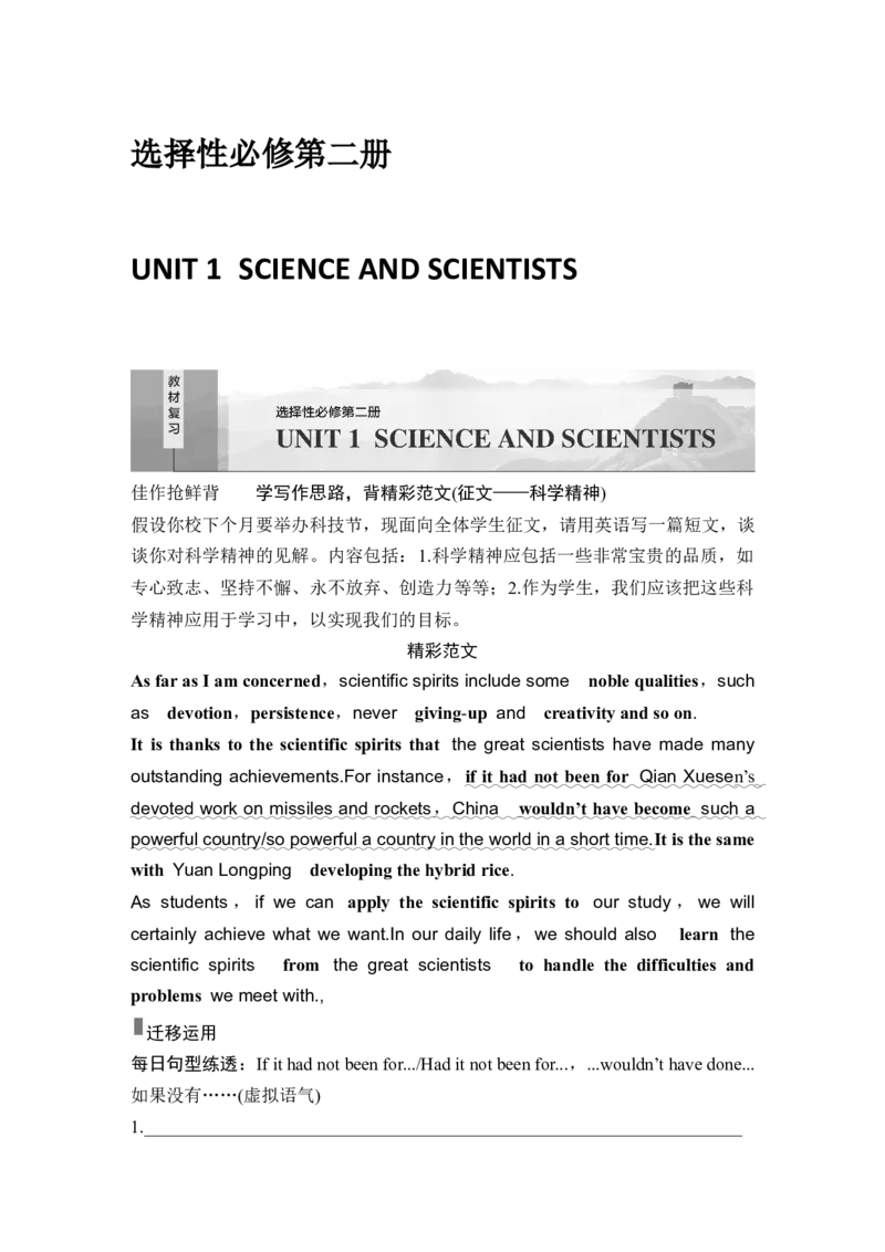 高中英语2025届一轮复习讲义（人教版）选择性必修第二册：UNIT1SCIENCEANDSCIENTISTS（学生版）_03高考英语_2025年新高考资料_一轮复习