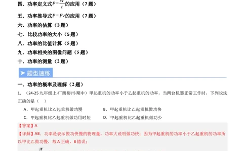 四、功率（重难点训练）（解析版）_9上-初中物理苏科版(4)_04讲义（更新中）_四、功率（十大题型）（重难点训练）物理苏科版2024九年级上册