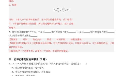 四、功率（重难点训练）（解析版）_9上-初中物理苏科版(4)_04讲义（更新中）_四、功率（十大题型）（重难点训练）物理苏科版2024九年级上册