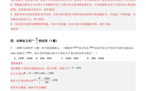 四、功率（重难点训练）（解析版）_9上-初中物理苏科版(4)_04讲义（更新中）_四、功率（十大题型）（重难点训练）物理苏科版2024九年级上册