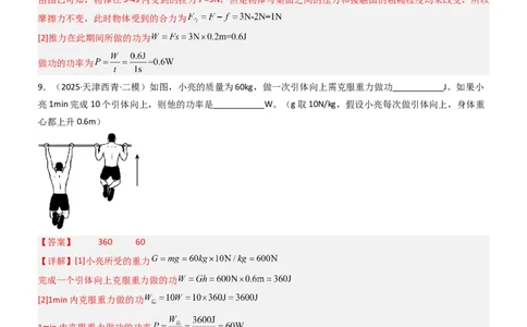 四、功率（重难点训练）（解析版）_9上-初中物理苏科版(4)_04讲义（更新中）_四、功率（十大题型）（重难点训练）物理苏科版2024九年级上册