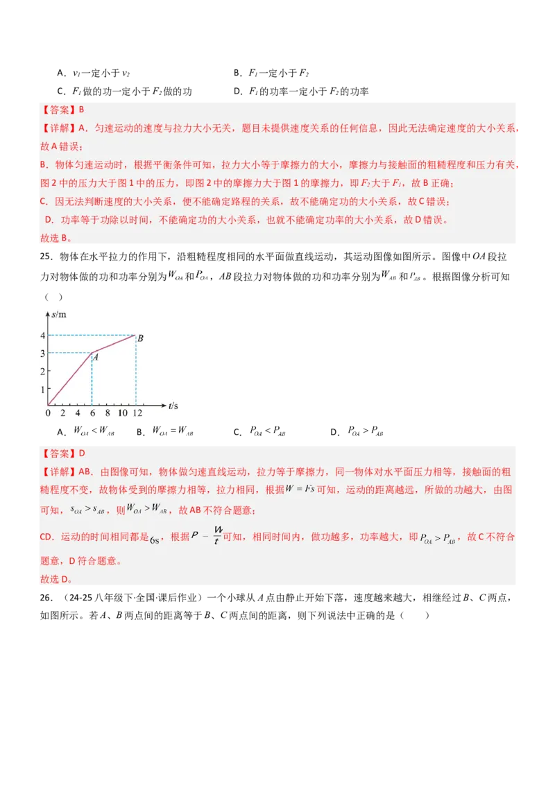四、功率（重难点训练）（解析版）_9上-初中物理苏科版(4)_04讲义（更新中）_四、功率（十大题型）（重难点训练）物理苏科版2024九年级上册