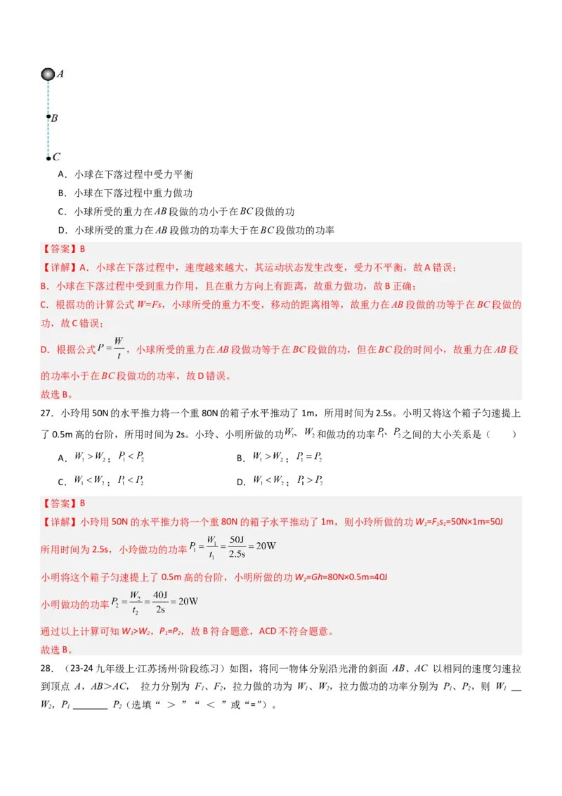 四、功率（重难点训练）（解析版）_9上-初中物理苏科版(4)_04讲义（更新中）_四、功率（十大题型）（重难点训练）物理苏科版2024九年级上册