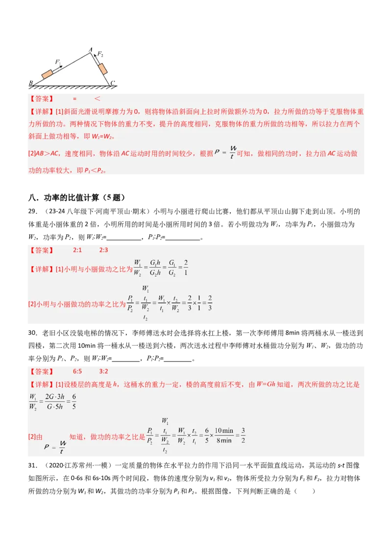 四、功率（重难点训练）（解析版）_9上-初中物理苏科版(4)_04讲义（更新中）_四、功率（十大题型）（重难点训练）物理苏科版2024九年级上册