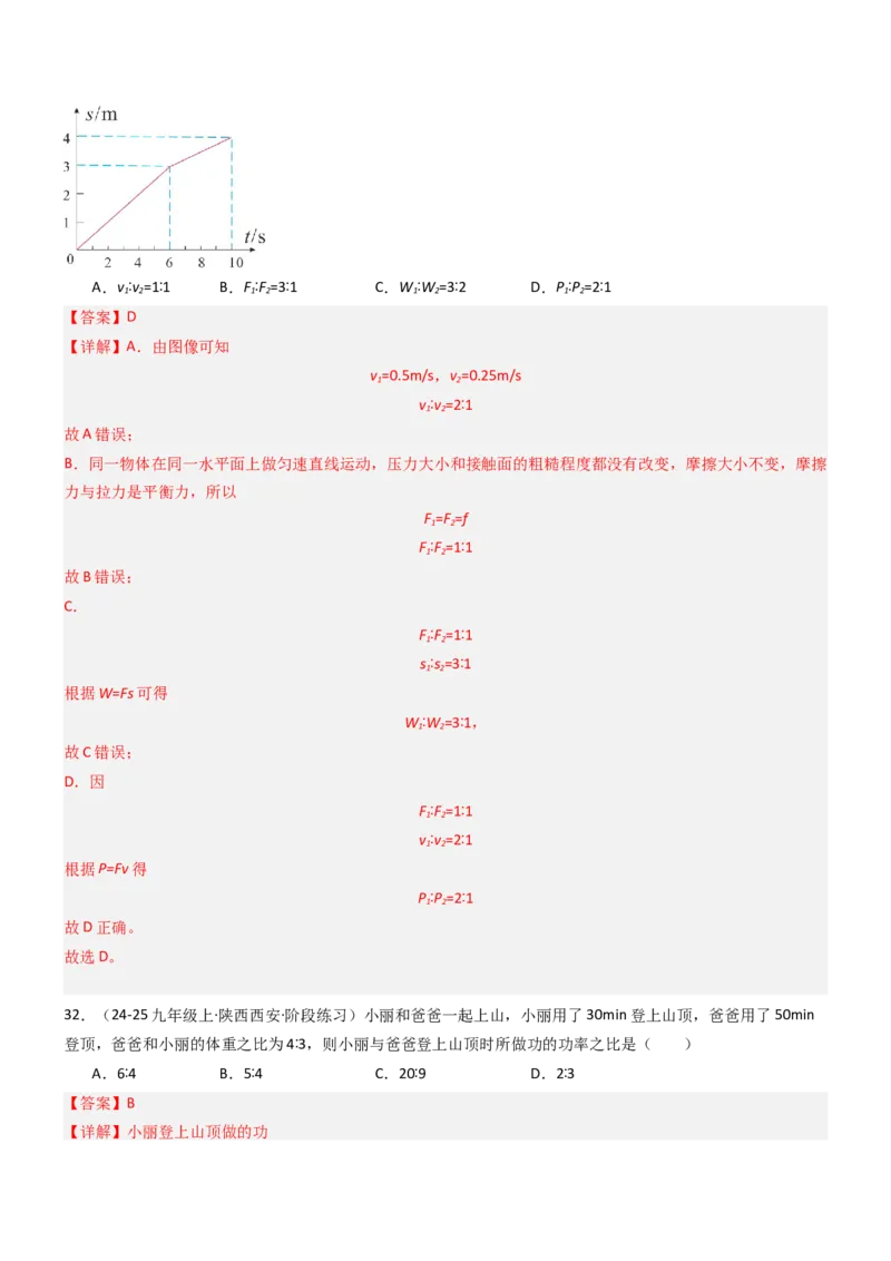 四、功率（重难点训练）（解析版）_9上-初中物理苏科版(4)_04讲义（更新中）_四、功率（十大题型）（重难点训练）物理苏科版2024九年级上册