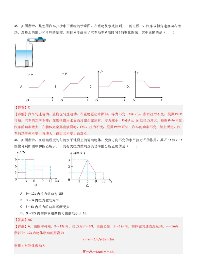 四、功率（重难点训练）（解析版）_9上-初中物理苏科版(4)_04讲义（更新中）_四、功率（十大题型）（重难点训练）物理苏科版2024九年级上册