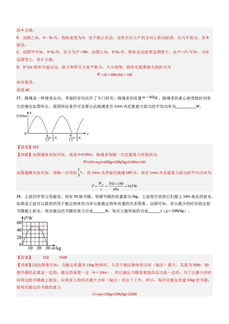 四、功率（重难点训练）（解析版）_9上-初中物理苏科版(4)_04讲义（更新中）_四、功率（十大题型）（重难点训练）物理苏科版2024九年级上册