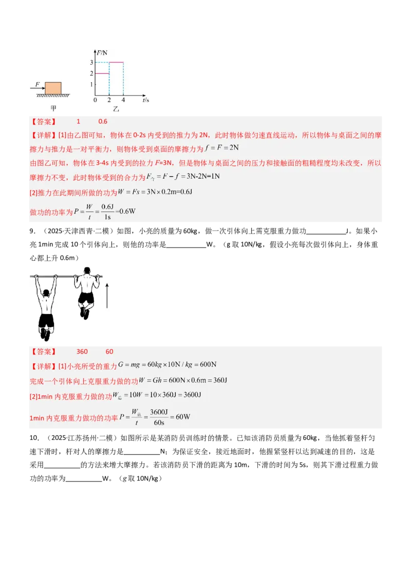四、功率（重难点训练）（解析版）_9上-初中物理苏科版(4)_04讲义（更新中）_四、功率（十大题型）（重难点训练）物理苏科版2024九年级上册