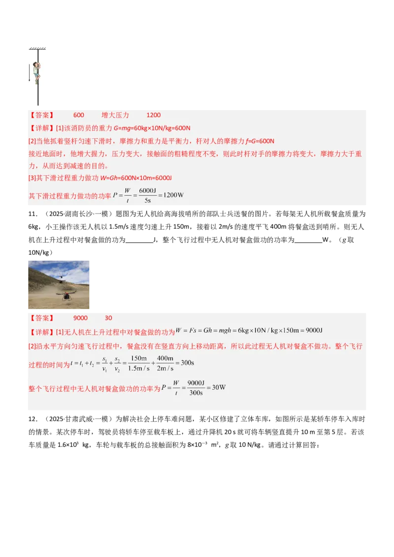 四、功率（重难点训练）（解析版）_9上-初中物理苏科版(4)_04讲义（更新中）_四、功率（十大题型）（重难点训练）物理苏科版2024九年级上册