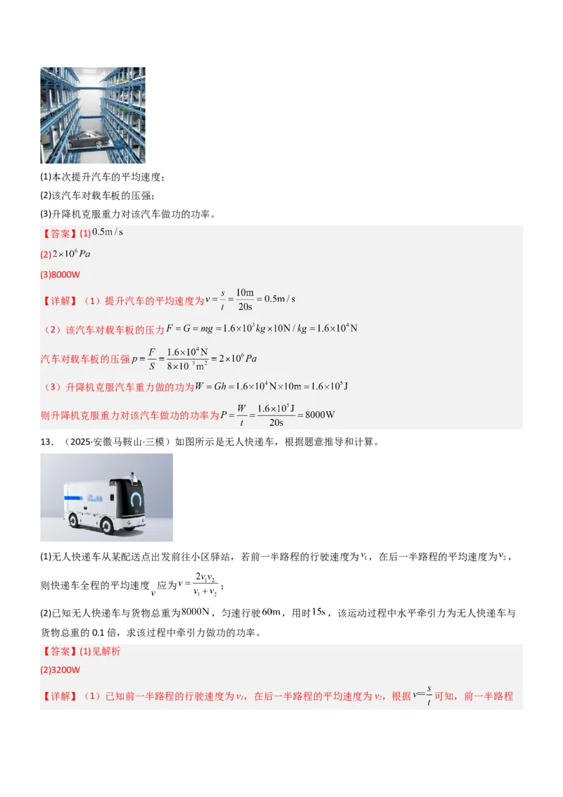 四、功率（重难点训练）（解析版）_9上-初中物理苏科版(4)_04讲义（更新中）_四、功率（十大题型）（重难点训练）物理苏科版2024九年级上册