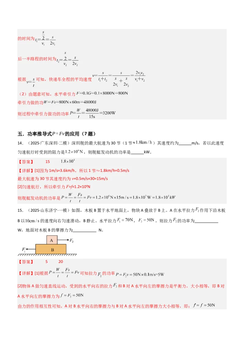 四、功率（重难点训练）（解析版）_9上-初中物理苏科版(4)_04讲义（更新中）_四、功率（十大题型）（重难点训练）物理苏科版2024九年级上册