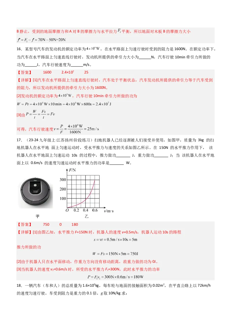 四、功率（重难点训练）（解析版）_9上-初中物理苏科版(4)_04讲义（更新中）_四、功率（十大题型）（重难点训练）物理苏科版2024九年级上册