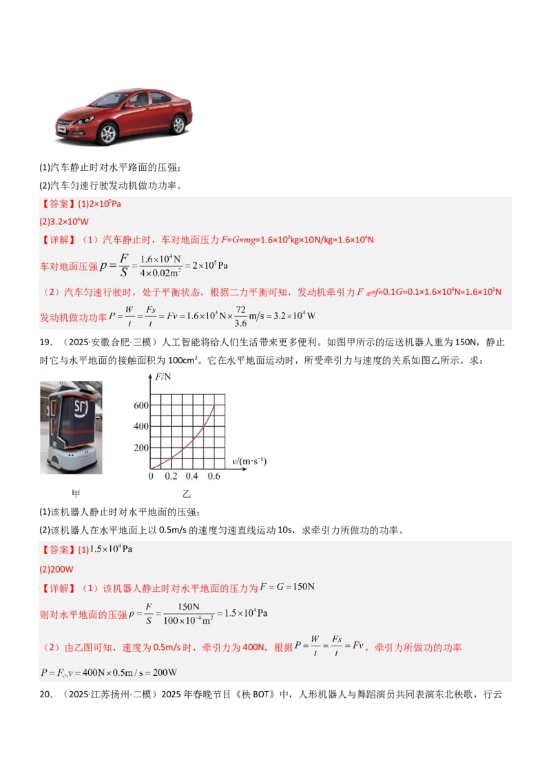 四、功率（重难点训练）（解析版）_9上-初中物理苏科版(4)_04讲义（更新中）_四、功率（十大题型）（重难点训练）物理苏科版2024九年级上册