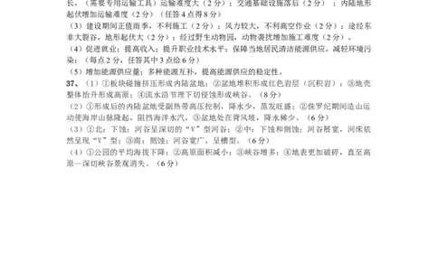 高三文综-地理答案_07高考历史_历史高考模拟题_旧高考_2023年_山西省运城市2022-2023学年高三上学期期末调研测试文综_山西省运城市2022-2023学年高三上学期期末调研测试文综