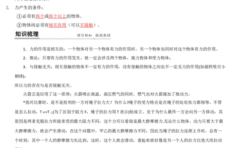 8.4力的作用是相互的（解析版）_8下-初中物理苏科版(4)_赠送：旧版资料（和新版好多一样，仍具有很大参考价值）_02讲义_8.4力的作用是相互的（解析版）