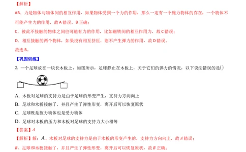 8.4力的作用是相互的（解析版）_8下-初中物理苏科版(4)_赠送：旧版资料（和新版好多一样，仍具有很大参考价值）_02讲义_8.4力的作用是相互的（解析版）