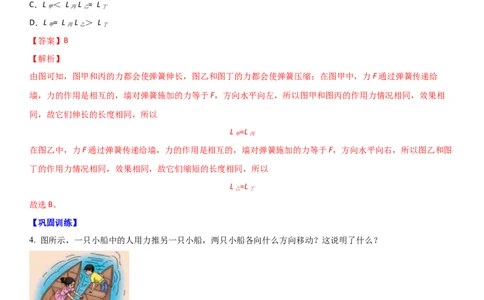 8.4力的作用是相互的（解析版）_8下-初中物理苏科版(4)_赠送：旧版资料（和新版好多一样，仍具有很大参考价值）_02讲义_8.4力的作用是相互的（解析版）