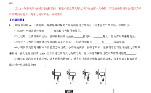 8.4力的作用是相互的（解析版）_8下-初中物理苏科版(4)_赠送：旧版资料（和新版好多一样，仍具有很大参考价值）_02讲义_8.4力的作用是相互的（解析版）