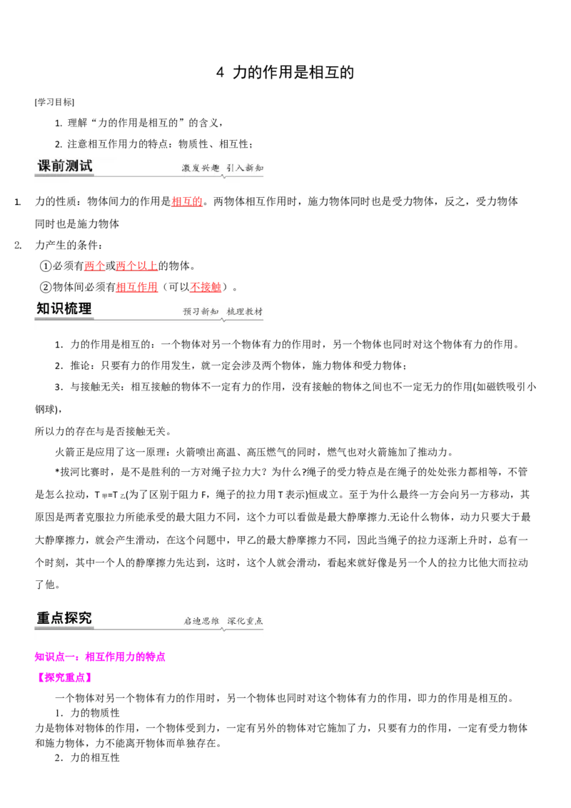 8.4力的作用是相互的（解析版）_8下-初中物理苏科版(4)_赠送：旧版资料（和新版好多一样，仍具有很大参考价值）_02讲义_8.4力的作用是相互的（解析版）