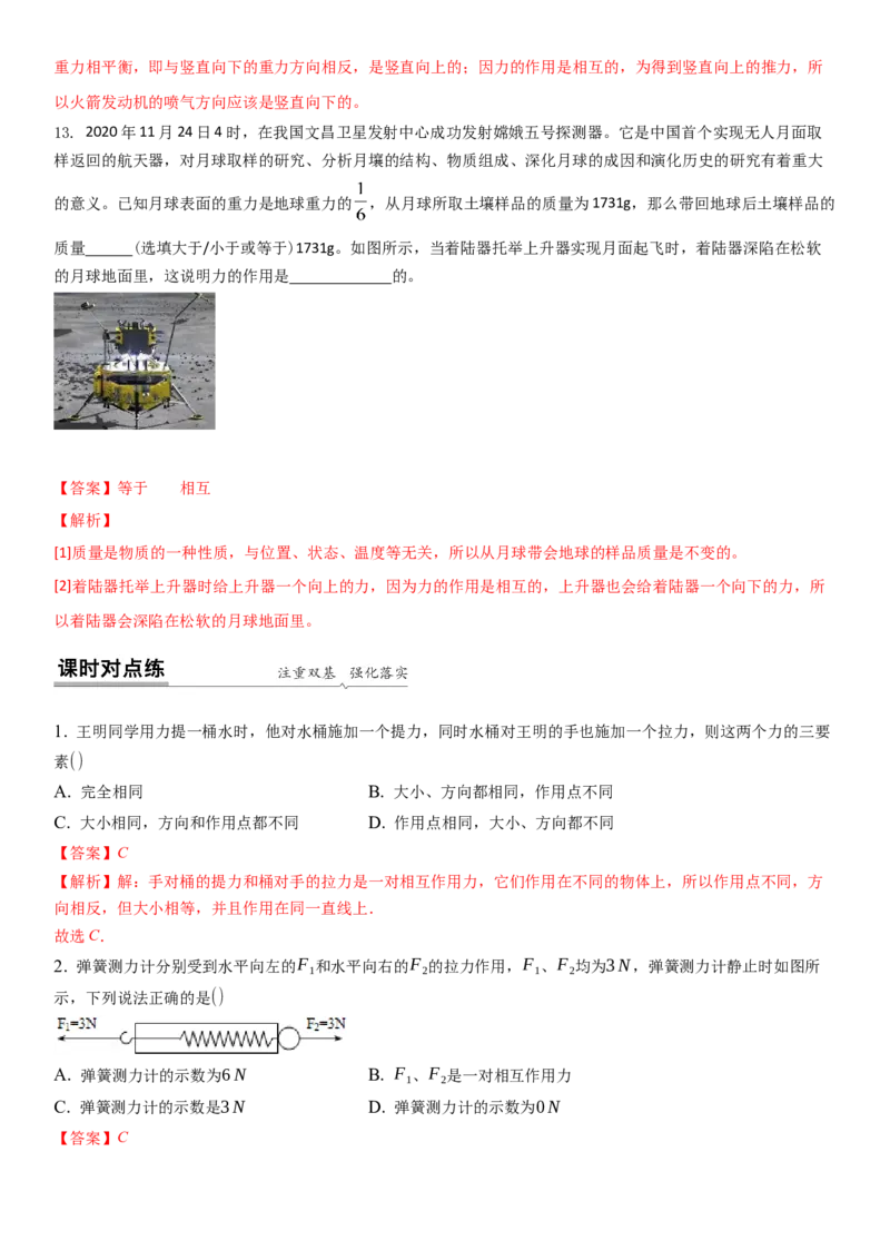 8.4力的作用是相互的（解析版）_8下-初中物理苏科版(4)_赠送：旧版资料（和新版好多一样，仍具有很大参考价值）_02讲义_8.4力的作用是相互的（解析版）
