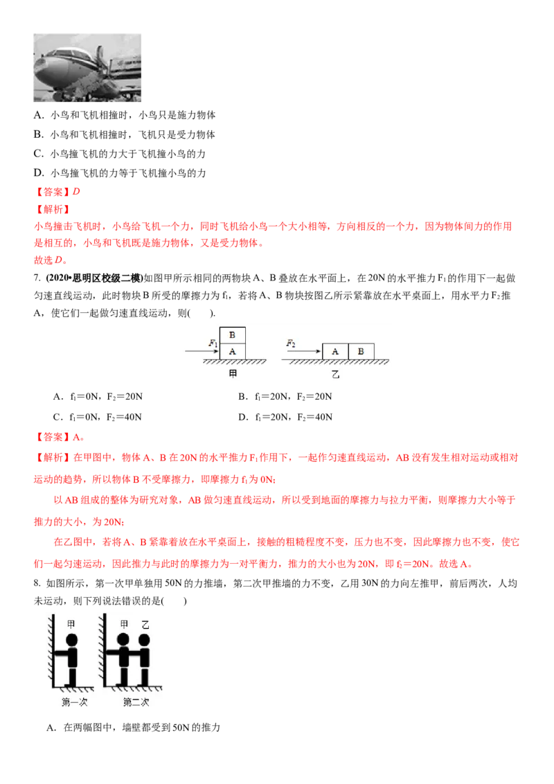 8.4力的作用是相互的（解析版）_8下-初中物理苏科版(4)_赠送：旧版资料（和新版好多一样，仍具有很大参考价值）_02讲义_8.4力的作用是相互的（解析版）