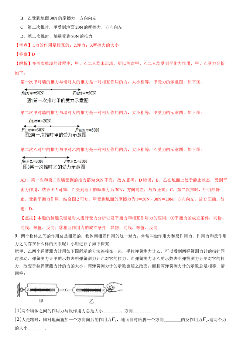 8.4力的作用是相互的（解析版）_8下-初中物理苏科版(4)_赠送：旧版资料（和新版好多一样，仍具有很大参考价值）_02讲义_8.4力的作用是相互的（解析版）