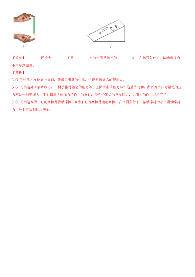 8.4力的作用是相互的（解析版）_8下-初中物理苏科版(4)_赠送：旧版资料（和新版好多一样，仍具有很大参考价值）_02讲义_8.4力的作用是相互的（解析版）